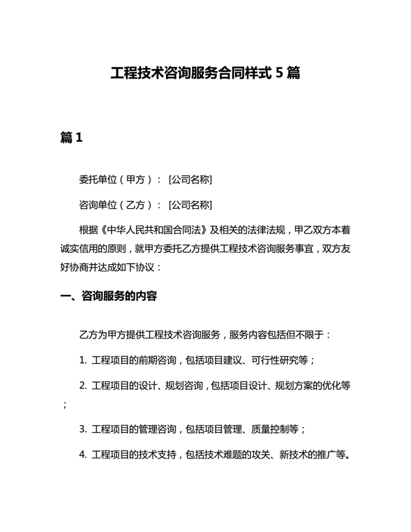 科技咨询服务:推动企业发展的重要引擎